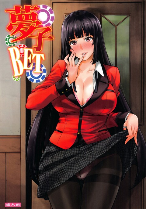 Cosplay girl yumeko jabami jerk game